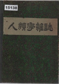 Image of 人類学雑誌 (Jinruigaku Zasshi); Jurnal Antropologi