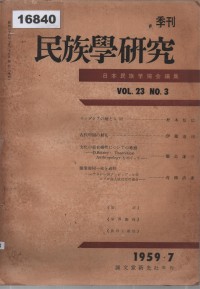 Image of 民族學研究 (Minzokugaku Kenkyū); Studi Etnologi
